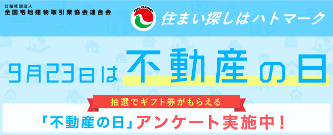 全宅連 全国宅地建物取引業協会連合会