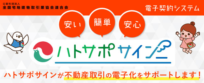 全宅連 | 全国宅地建物取引業協会連合会