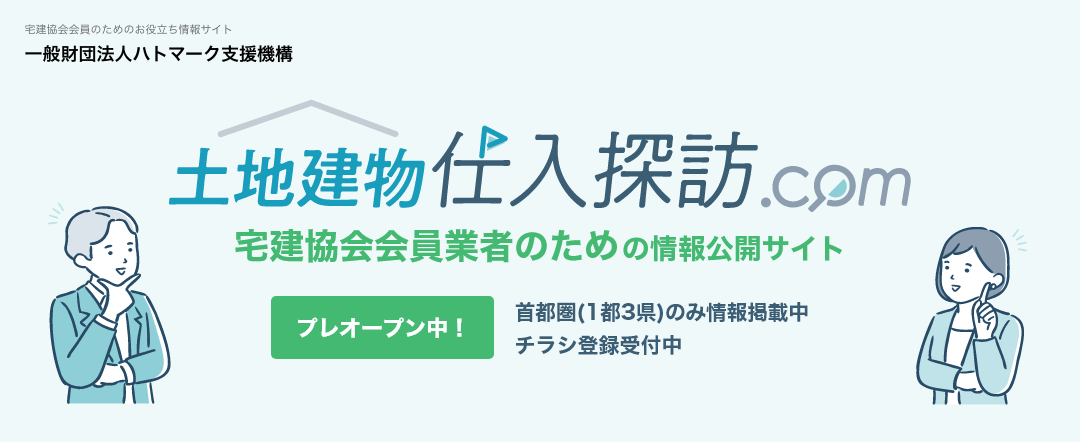 全宅連 全国宅地建物取引業協会連合会