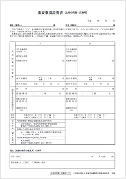 不動産売買契約書 雛形 宅建協会